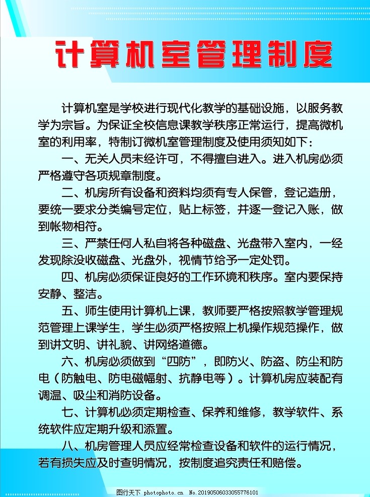 計算機室管理制度與維護服務(wù)規(guī)范